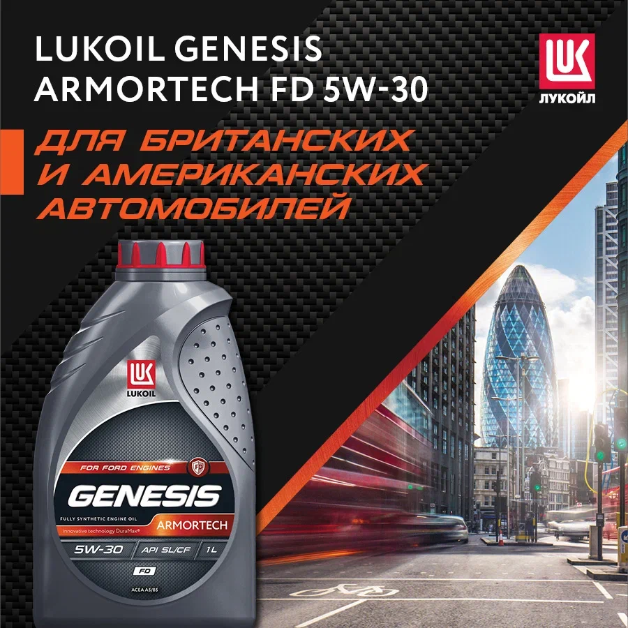 Моторное масло Lukoil Genesis Armortech FD 5W-30 1л - отзывы покупателей на  Мегамаркет | 600000775978