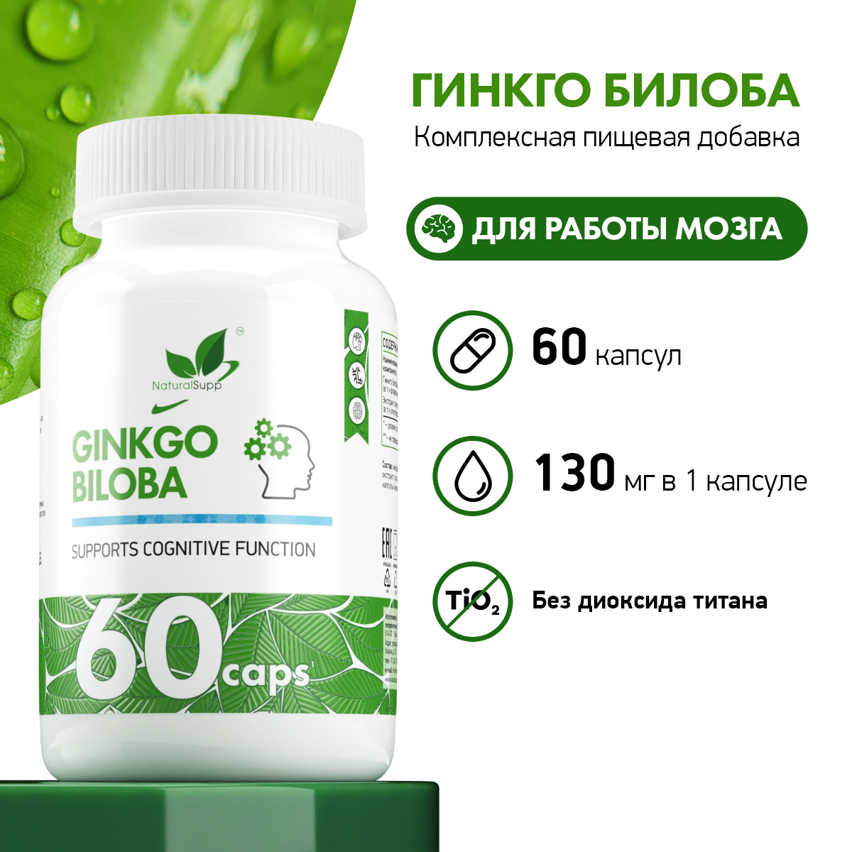 Гинкго билоба NaturalSupp Ginkgo Biloba капсулы 60 шт. - отзывы покупателей  на Мегамаркет | 600001589545