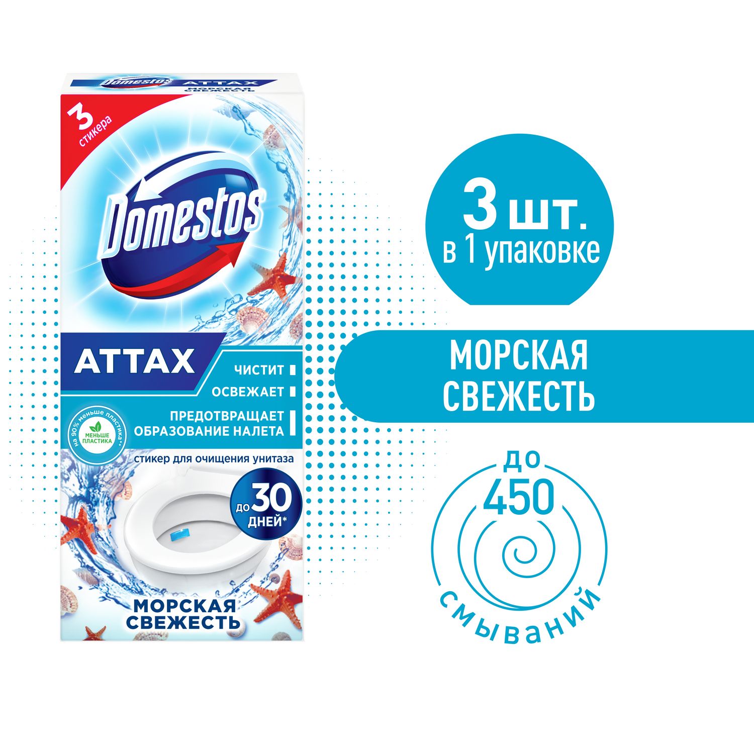 Стикер для очищения унитаза Domestos Attax антиналет Морская свежесть 3 шт  х 10 гр - отзывы покупателей на Мегамаркет | 100046601220