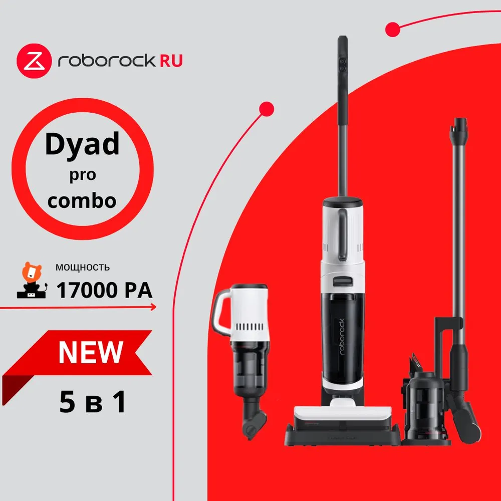 Пылесос Roborock Dyad Pro Combo белый, черный, купить в Москве, цены в интернет-магазинах на Мегамаркет