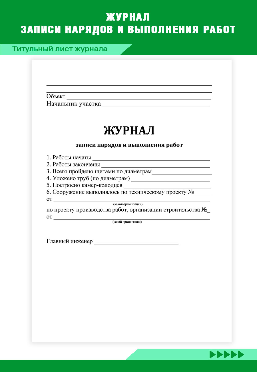 Купить журнал записи нарядов и выполнения работ ЦентрМаг 203835, цены на  Мегамаркет | Артикул: 600013401618