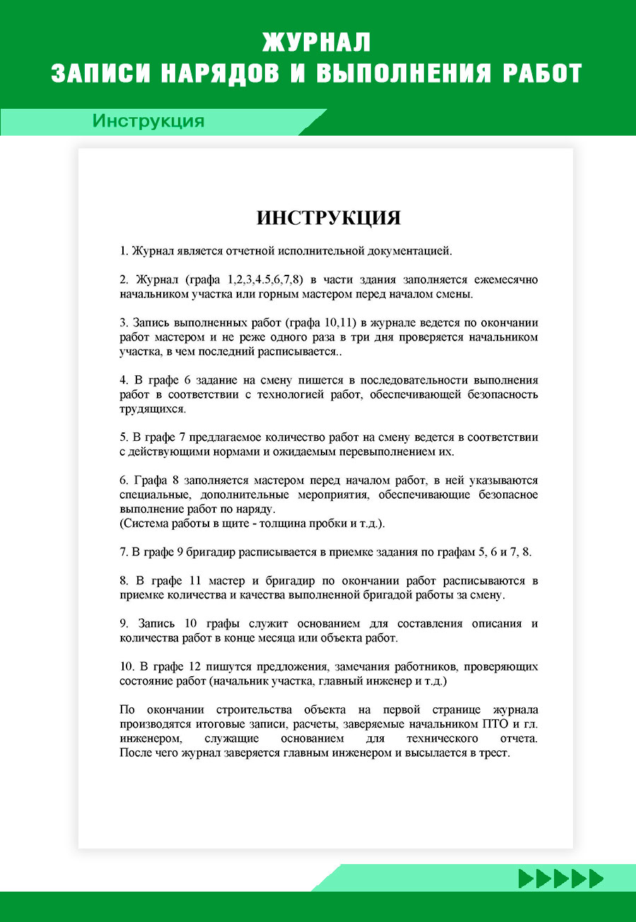 Купить журнал записи нарядов и выполнения работ ЦентрМаг 203835, цены на  Мегамаркет | Артикул: 600013401618