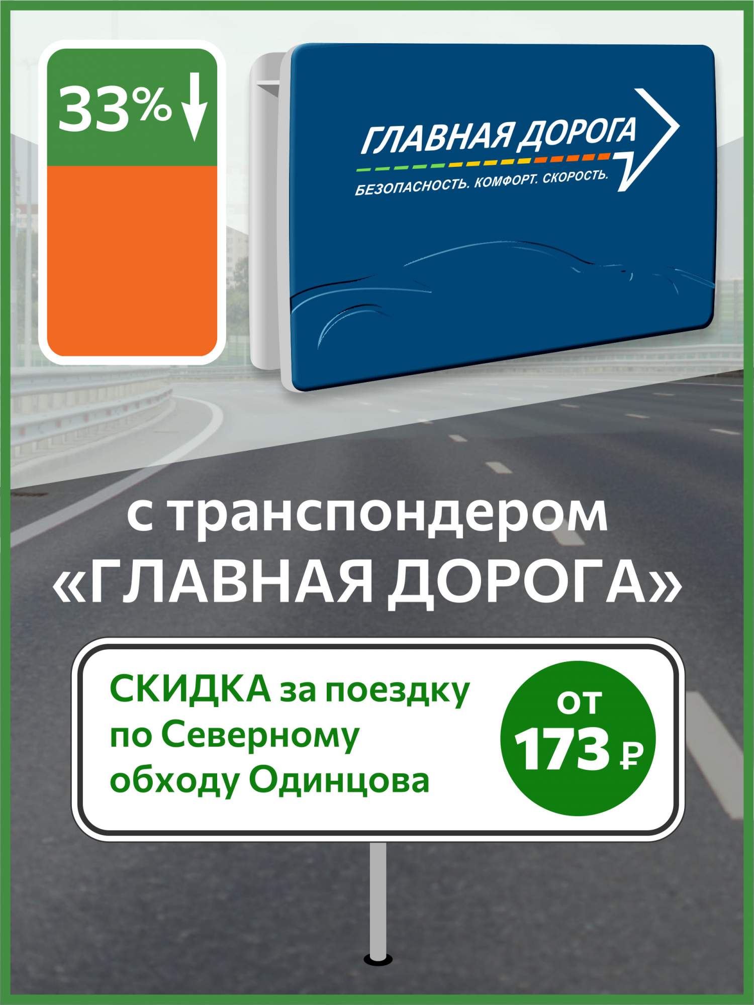 Транспондер Главная Дорога для проезда по всем платным дорогам - купить в  Москве, цены на Мегамаркет | 600013320347