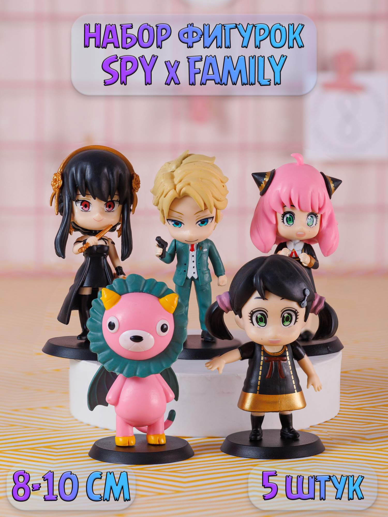 Купить набор фигурок Plush Story Семья шпиона Spy x Family из 5 штук, цены  на Мегамаркет