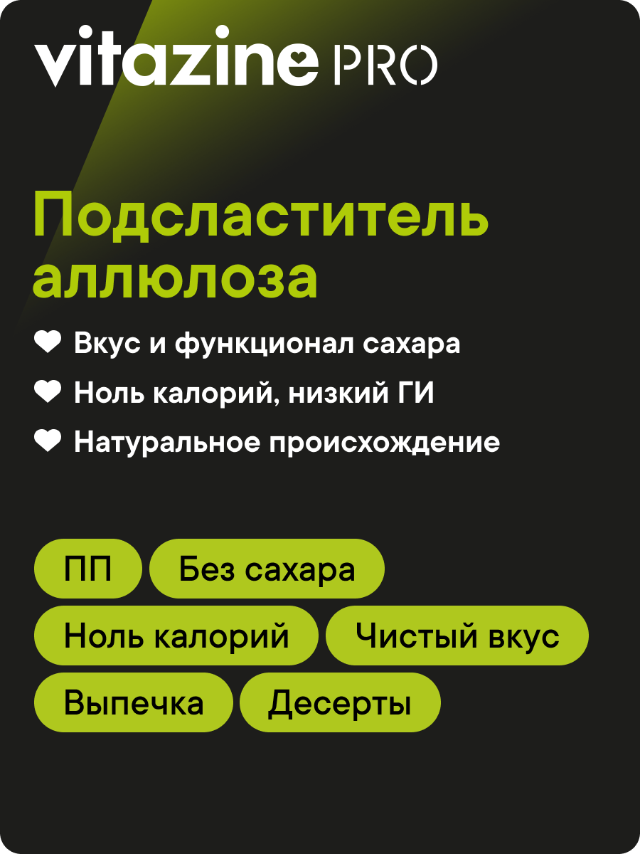 Сахарозаменитель Vitazine Аллюлоза, 2 кг – купить в Москве, цены в  интернет-магазинах на Мегамаркет