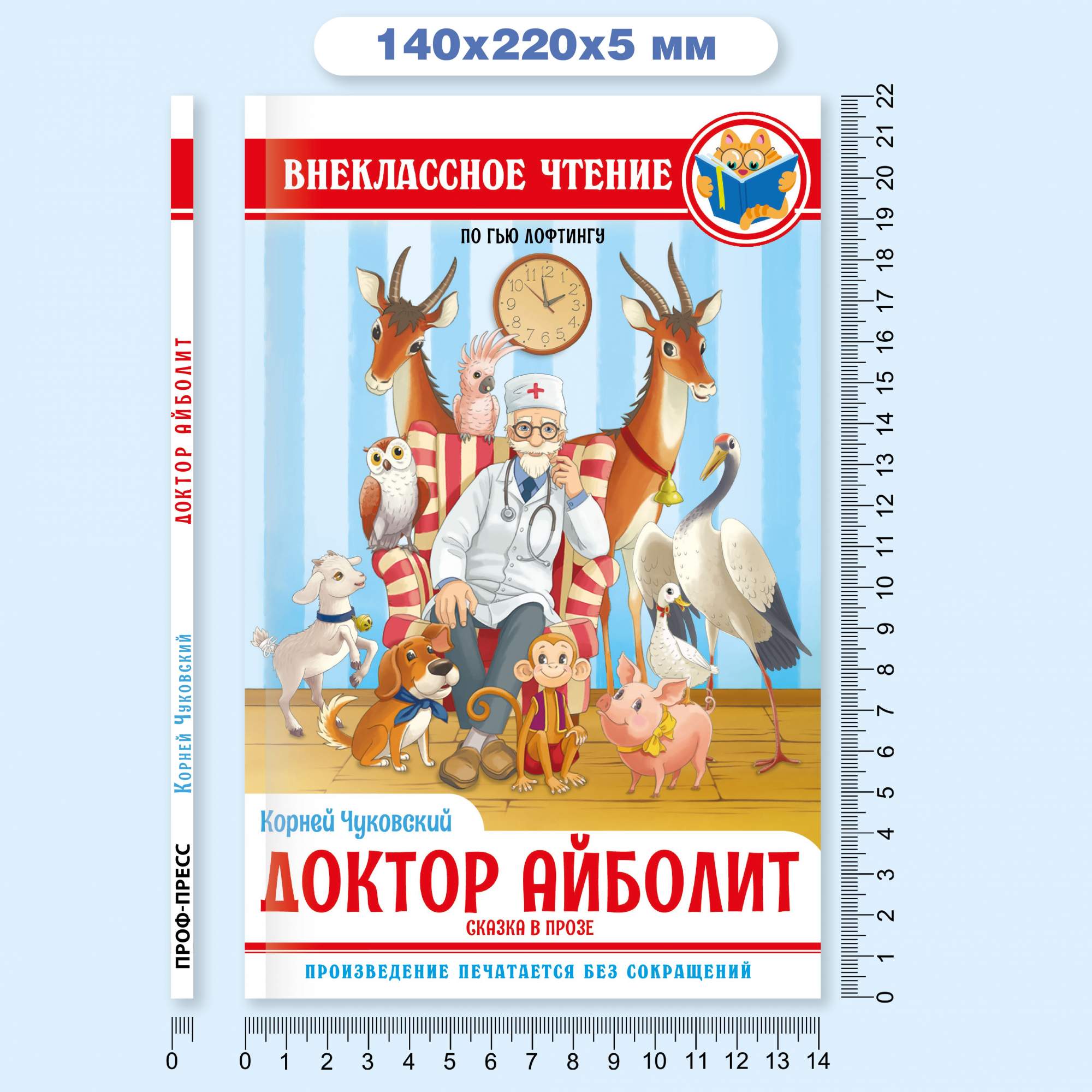 Внеклассное чтение Доктор Айболит. По Гью Лофтингу - купить детской  художественной литературы в интернет-магазинах, цены на Мегамаркет |  ПП-00215231