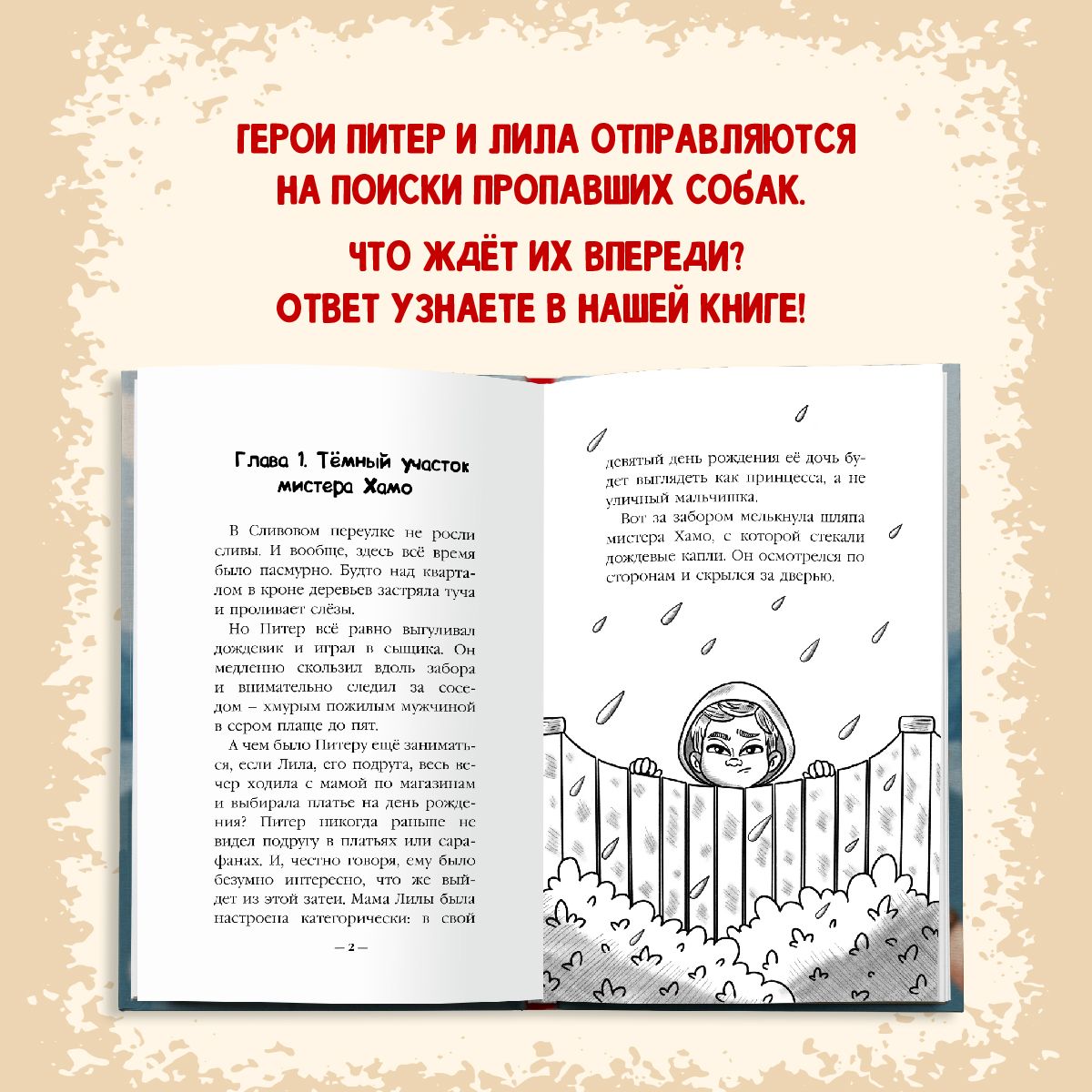 Детский детектив Питер и Лила ведут расследование. Булочка с корицей для  мистера Хамо - купить детской художественной литературы в  интернет-магазинах, цены на Мегамаркет | ПП-00218630