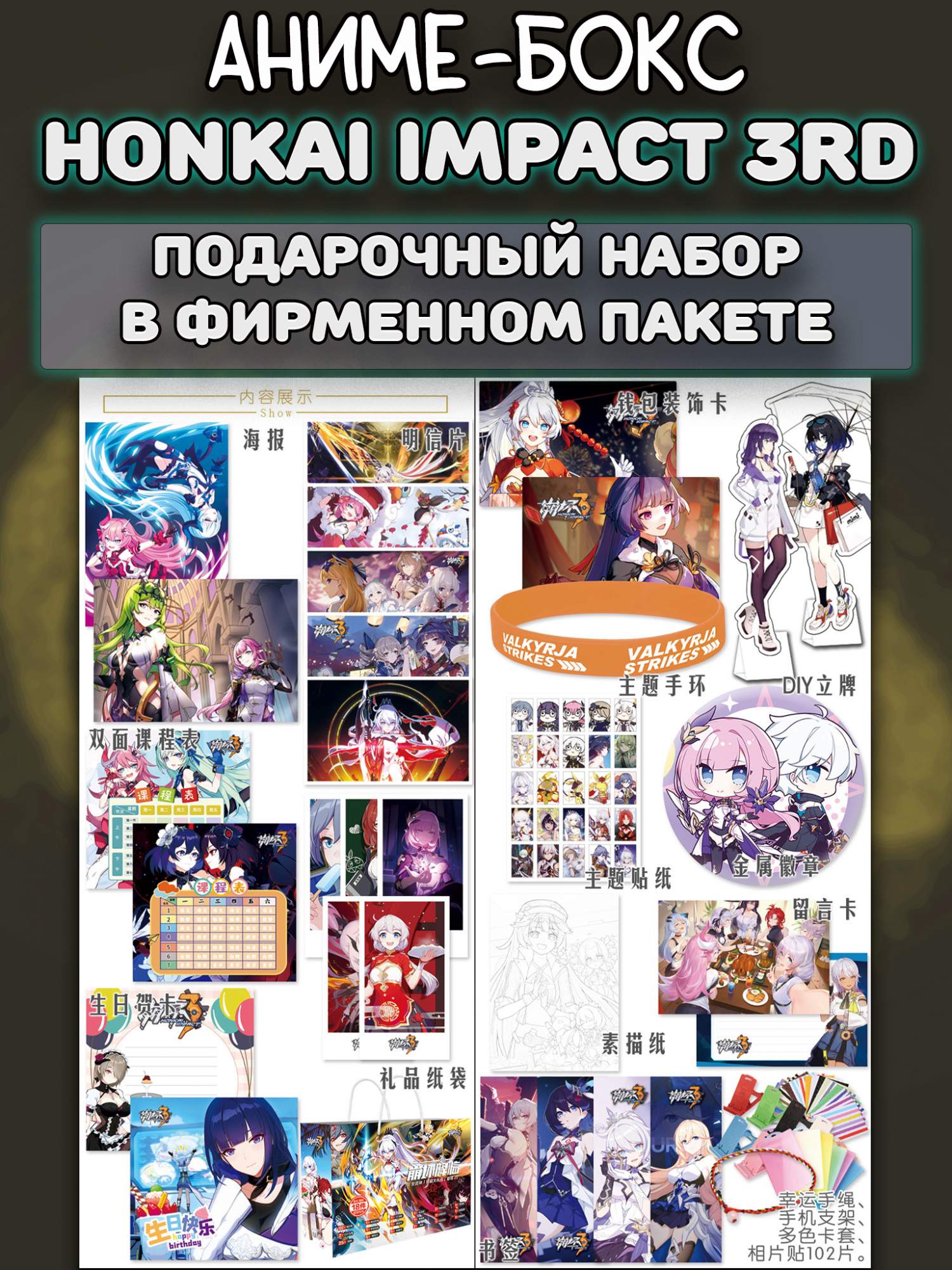 Купить подарочный набор Хонкай Импакт Honkai Impact 3rd 18 предметов, цены  на Мегамаркет | Артикул: 600013320582