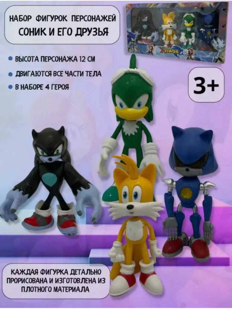 Купить игровой Набор Фигурок Соник Sonic - 4 Персонажа 12 См, цены на  Мегамаркет