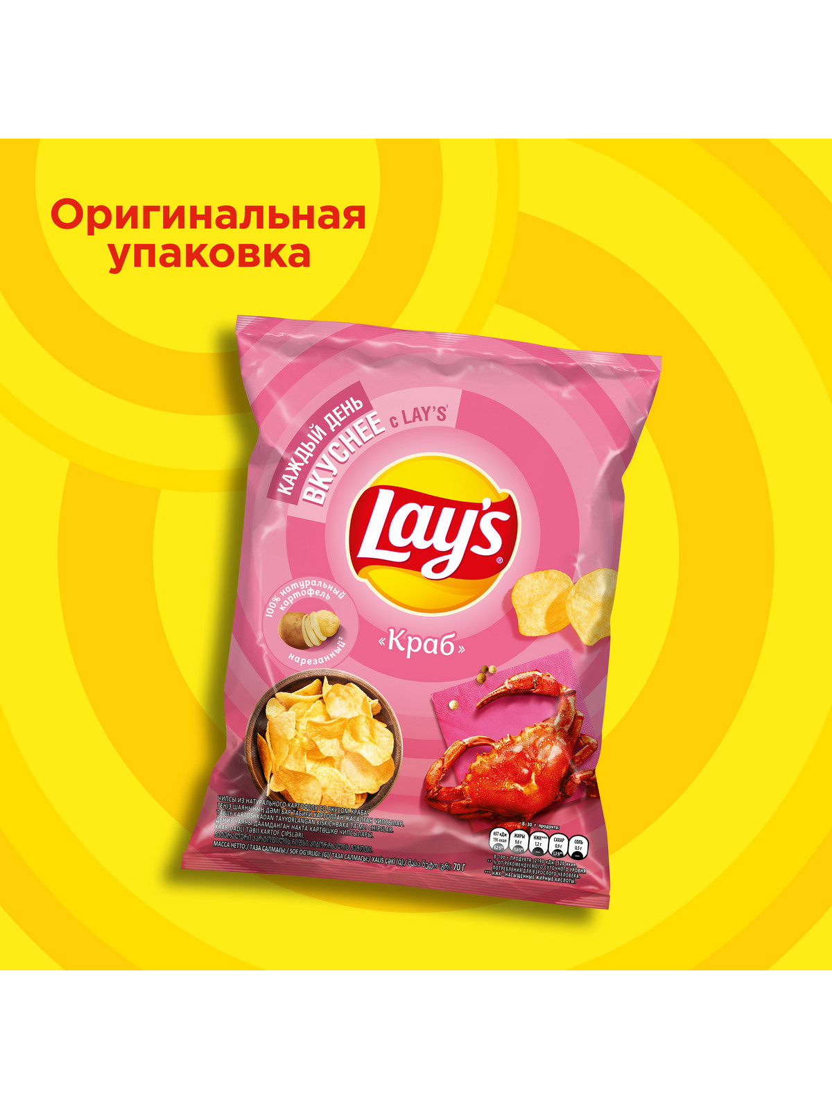 Чипсы Lays картофельные Краб, 70 г х 10 шт – купить в Москве, цены в  интернет-магазинах на Мегамаркет