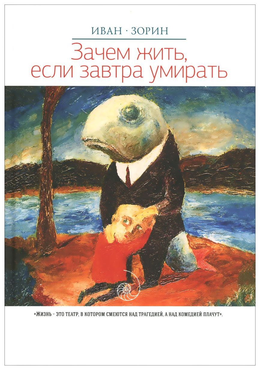 Зачем жить если мы не стартуем. Зачем жить цитаты. Как жить зачем. Как жить зачем. Почему мы живем.