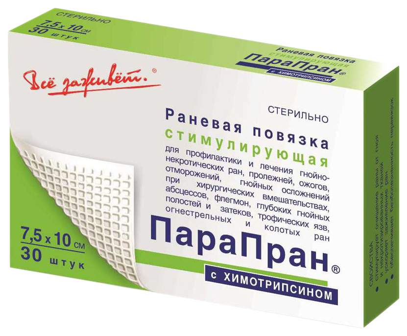 Повязка Парапран с химотрипсином очищающая атравматическая стерильная 7,5х10 см 30 шт.