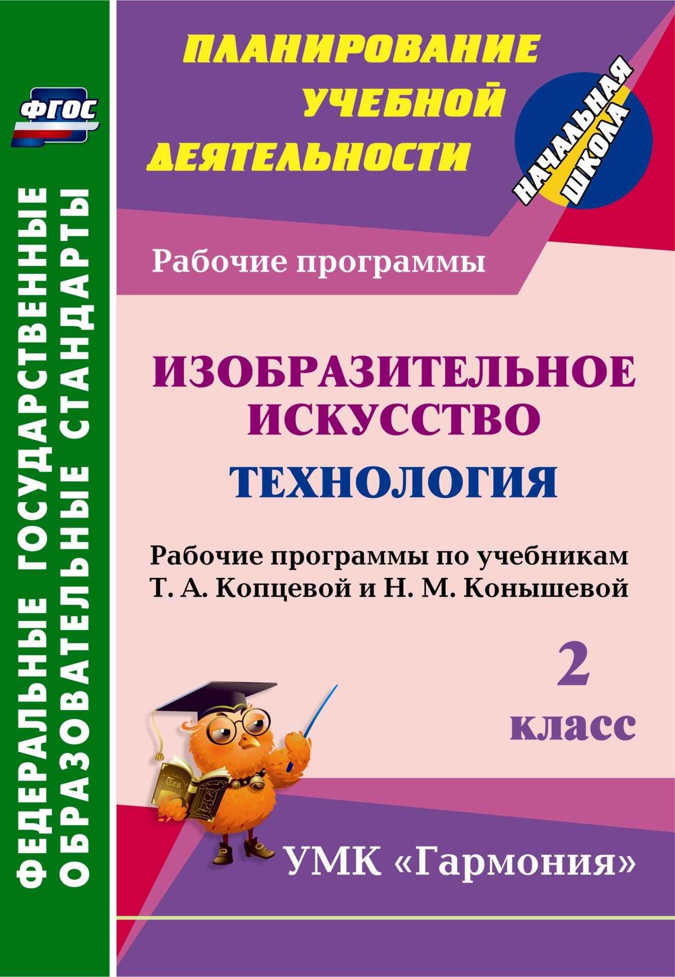 Богодушко, Изо, технология, 2 кл, Рабочая прогр, по Уч, копцевой и  конышевой, Умк Гармония - купить рабочие тетради в интернет-магазинах, цены  на Мегамаркет |