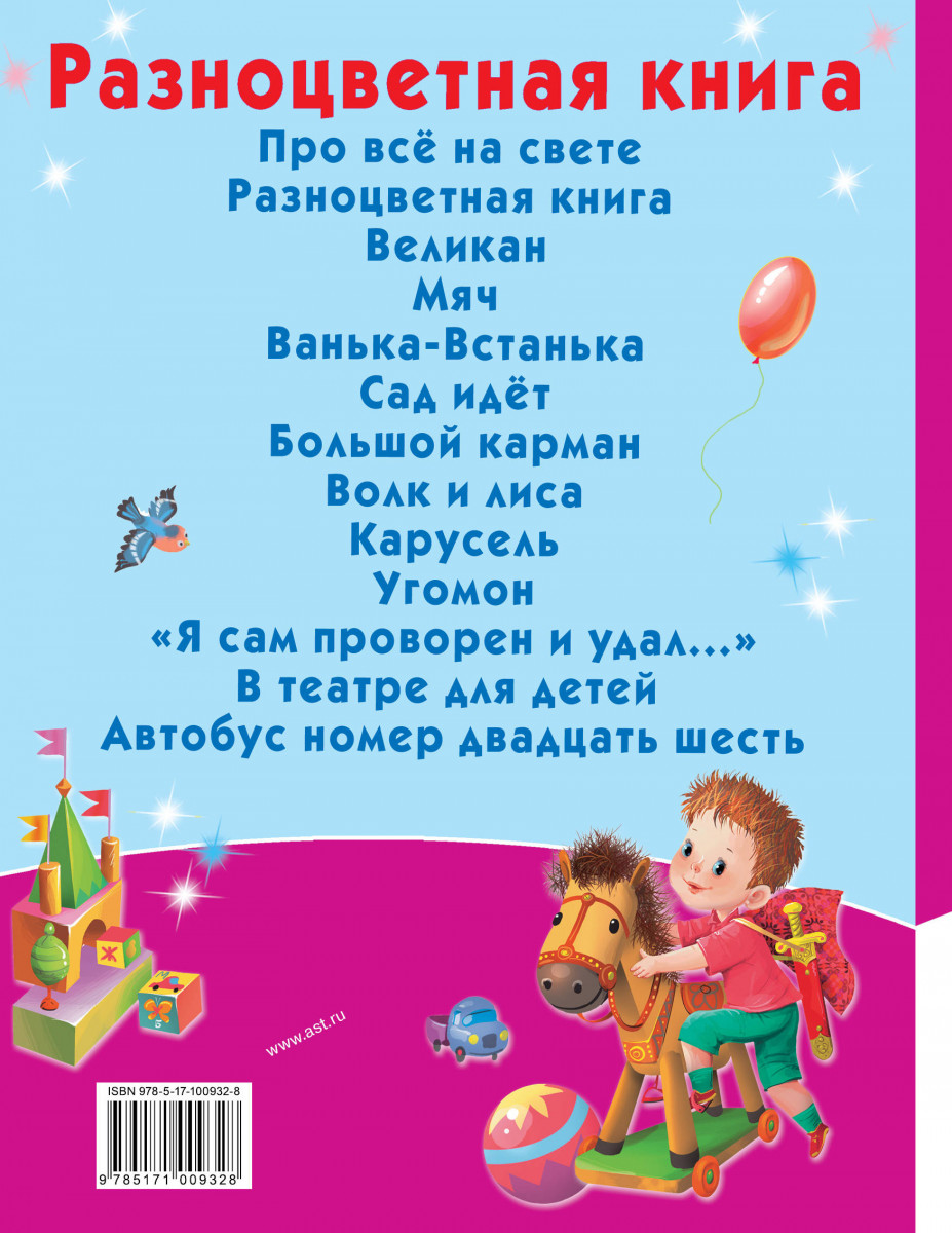 Разноцветная Книга Маршак