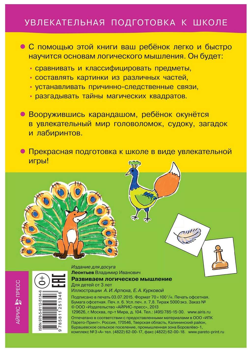 Айрис-Пресс леонтьев В. И Развиваем логическое Мышление – купить в Москве,  цены в интернет-магазинах на Мегамаркет