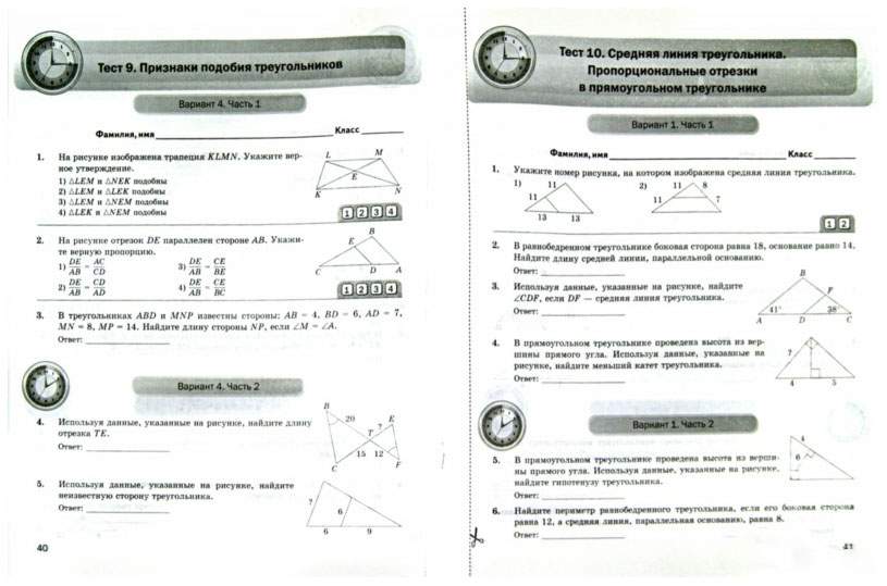 Тест 9 17 1. Экспресс диагностики по геометрии Мельникова 8 класс. Экспресс тест геометрия 8 класс Мельникова.
