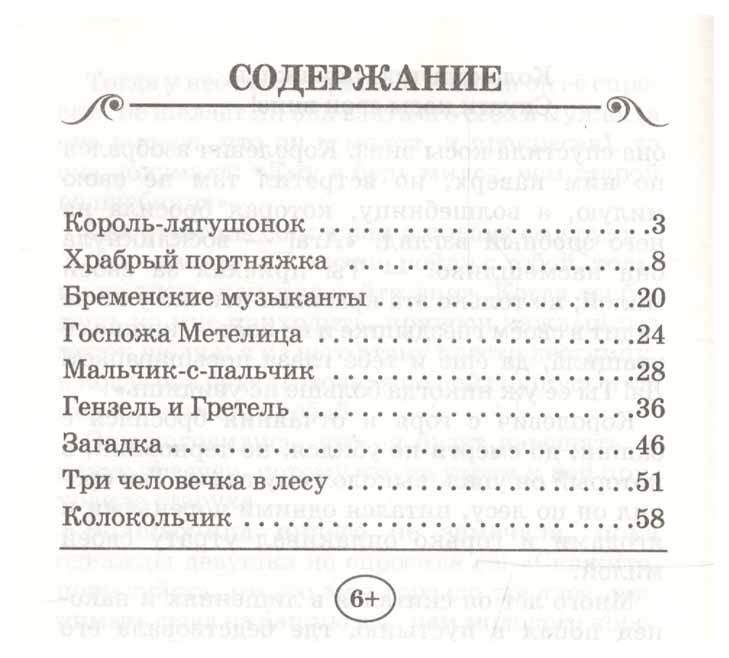 Кратчайшее содержание храбрый портной. Храбрый портняжка книга. Храбрый портняжка братья Гримм сколько страниц. Храбрый портняжка количество страниц. Храбрый портной сколько страниц.