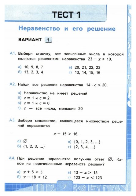 Ч класс ответы. Тесты повышенной трудности по математике 1 класс.