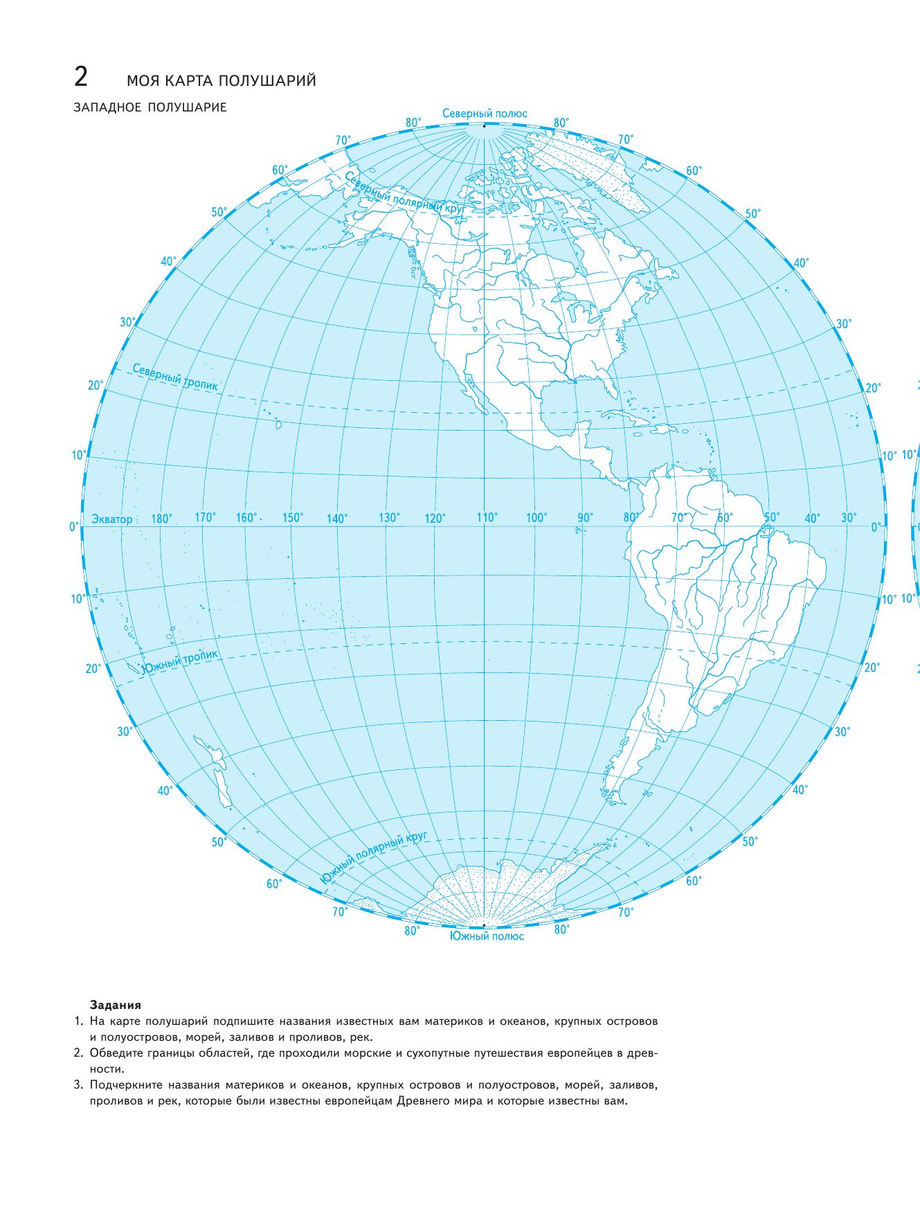 Западное полушарие и Восточное полушарие контурная карта