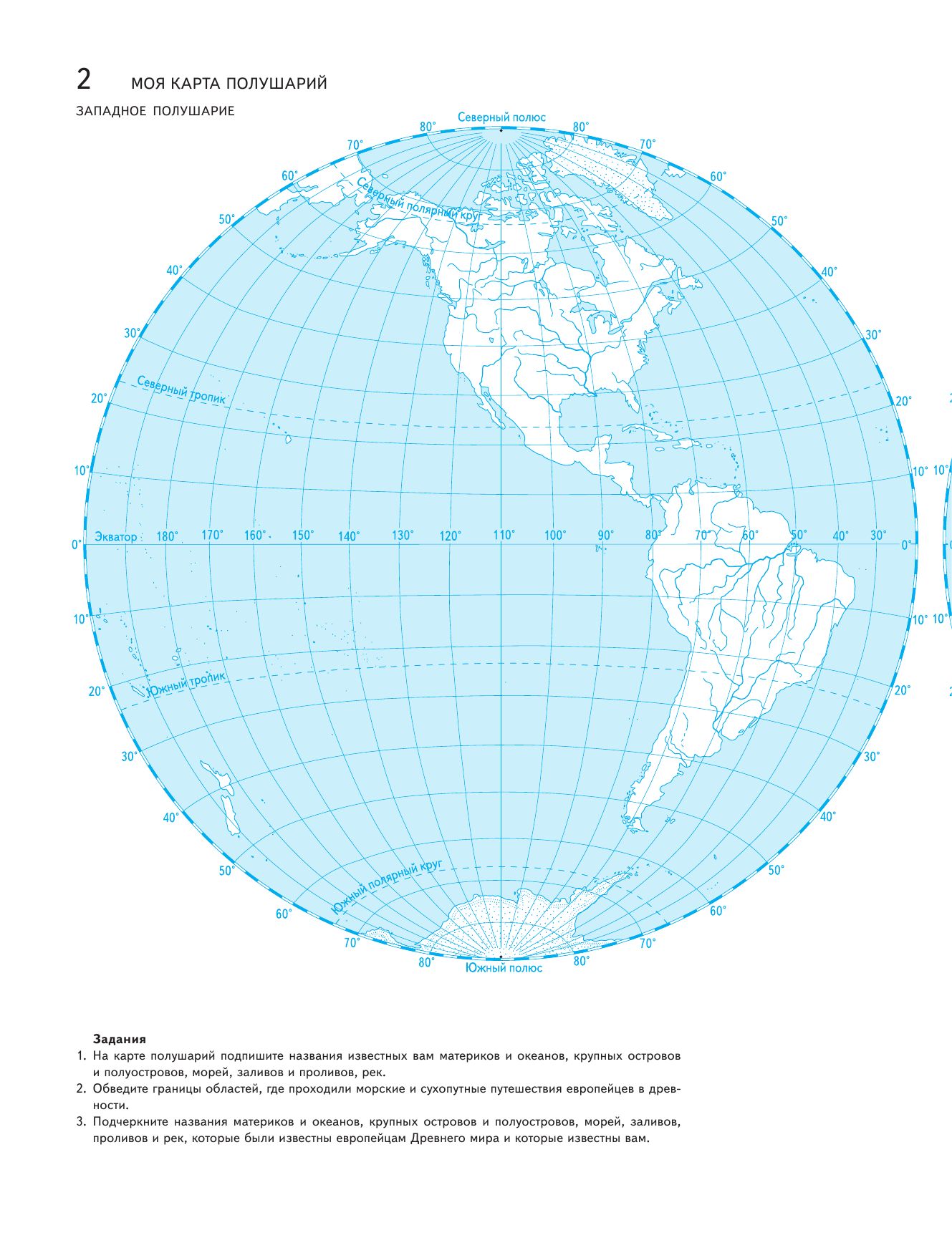 Контурная карта стр 2 3 6 класс. Карта полушарий 6 класс география контурная карта. Западное полушарие контурная карта география. Западное полушарие и Восточное полушарие контурная карта. Карта полушарий 5 класс география контурная карта.
