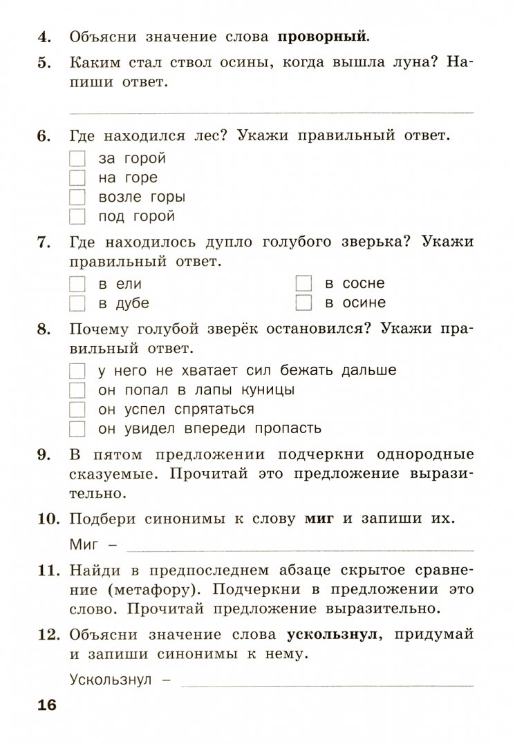 Рт тренажёр по Чтению 4 кл. (Фгос) клюхина. - купить справочника и сборника  задач в интернет-магазинах, цены на Мегамаркет | 231174