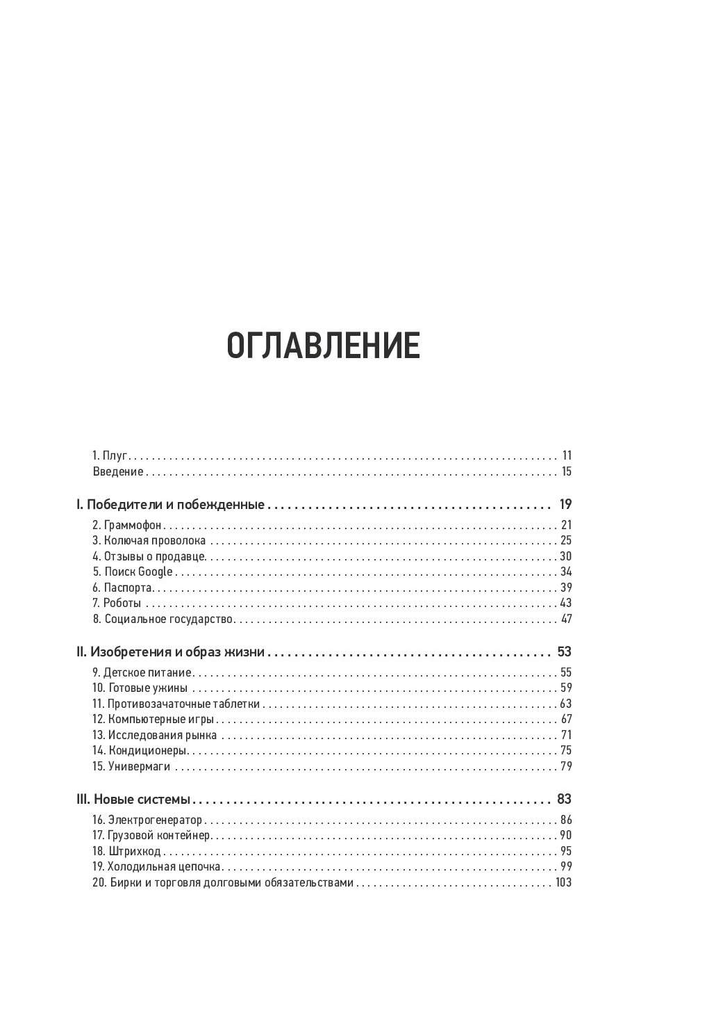 Книга 50 Изобретений, которые Создали Современную Экономику - купить  бизнес-книги в интернет-магазинах, цены на Мегамаркет |