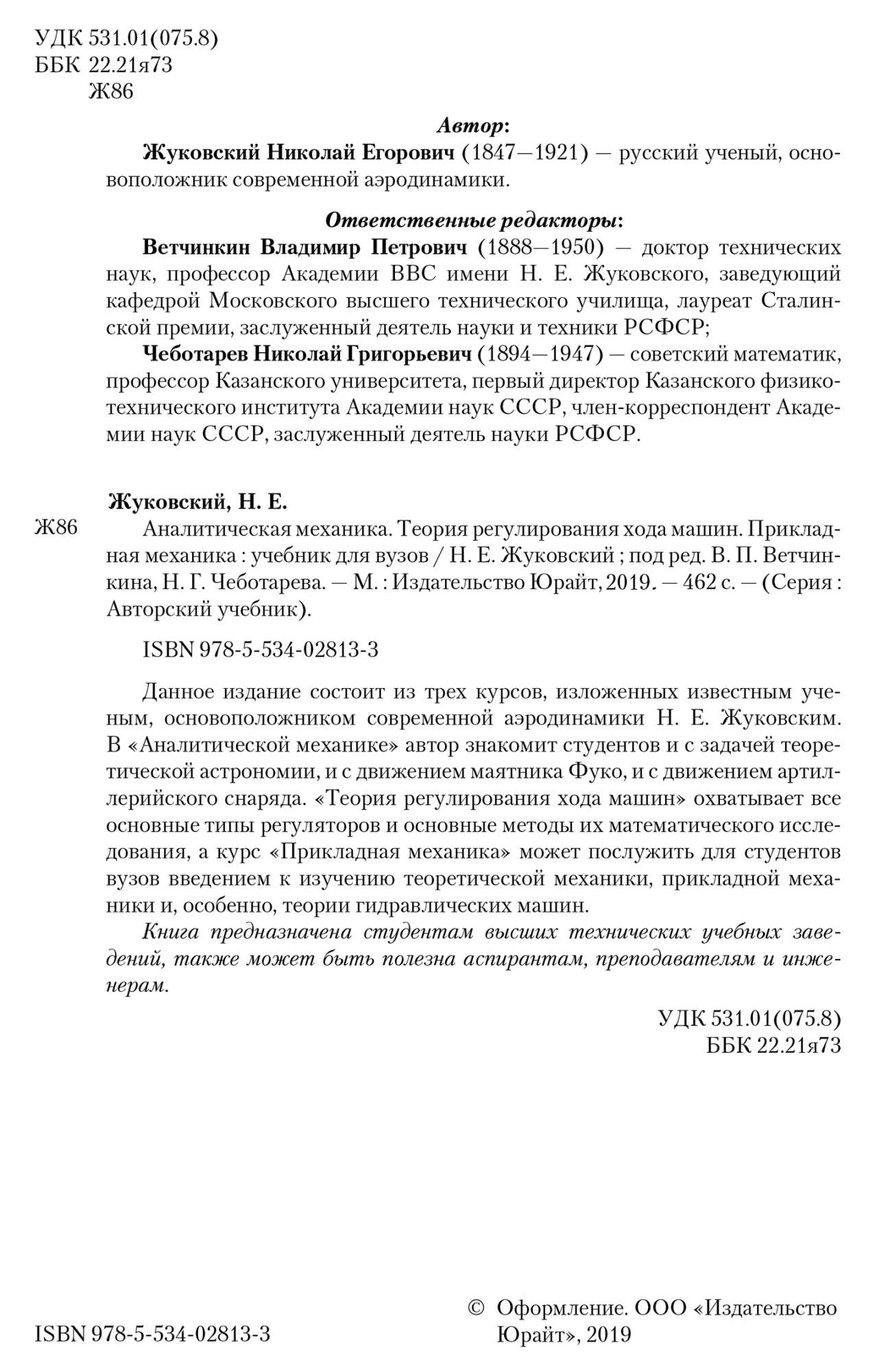 Аналитическая Механика. теория Регулирования Хода Машин. прикладная  Механика - купить прикладные науки, Техника в интернет-магазинах, цены на  Мегамаркет | 437817