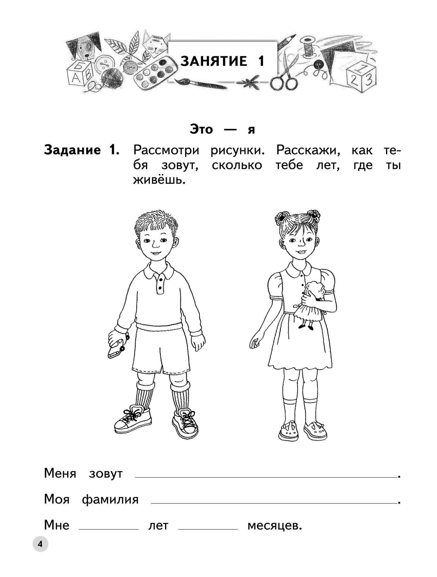 Я задания. Я задания для дошкольников. Я-ребенок задания для детей. Мир вокруг задания для дошкольников.