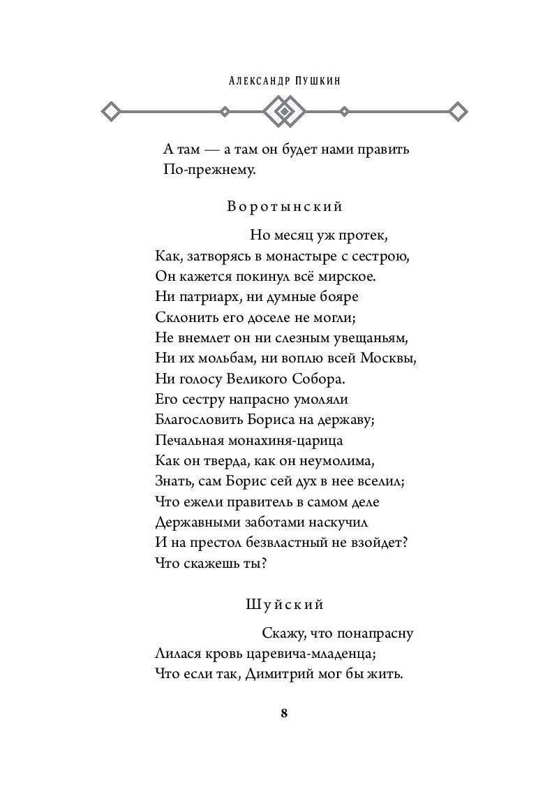 Книга Борис Годунов. Маленькие трагедии
