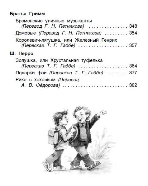 Книжка Росмэн Хрестоматия для начальной Школы 1-4 класс