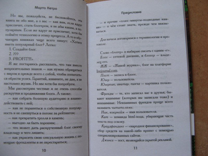 Марта Кетро: Как сделать так, чтобы тебя любили. (В Интернете)