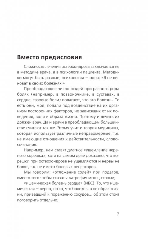 Остеохондроз не приговор бубновский читать онлайн бесплатно с картинками