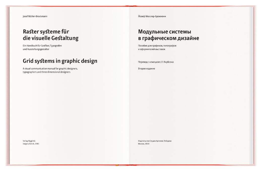 Модульные системы в графическом дизайне. Автор: Мюллер-Брокманн Й.. Купить книгу в Минске.