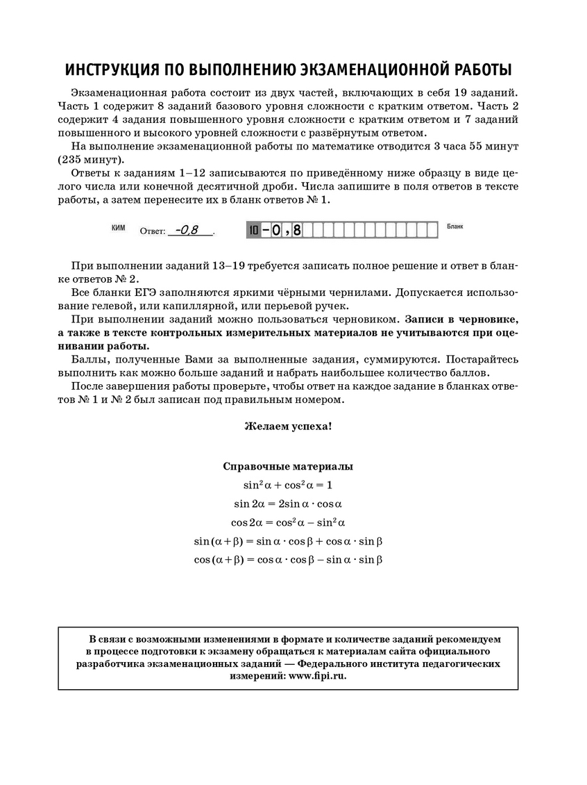 Егэ-2020. Математика. (60Х84 8) 10 Вариантов Экзаменационных Работ для… –  купить в Москве, цены в интернет-магазинах на Мегамаркет