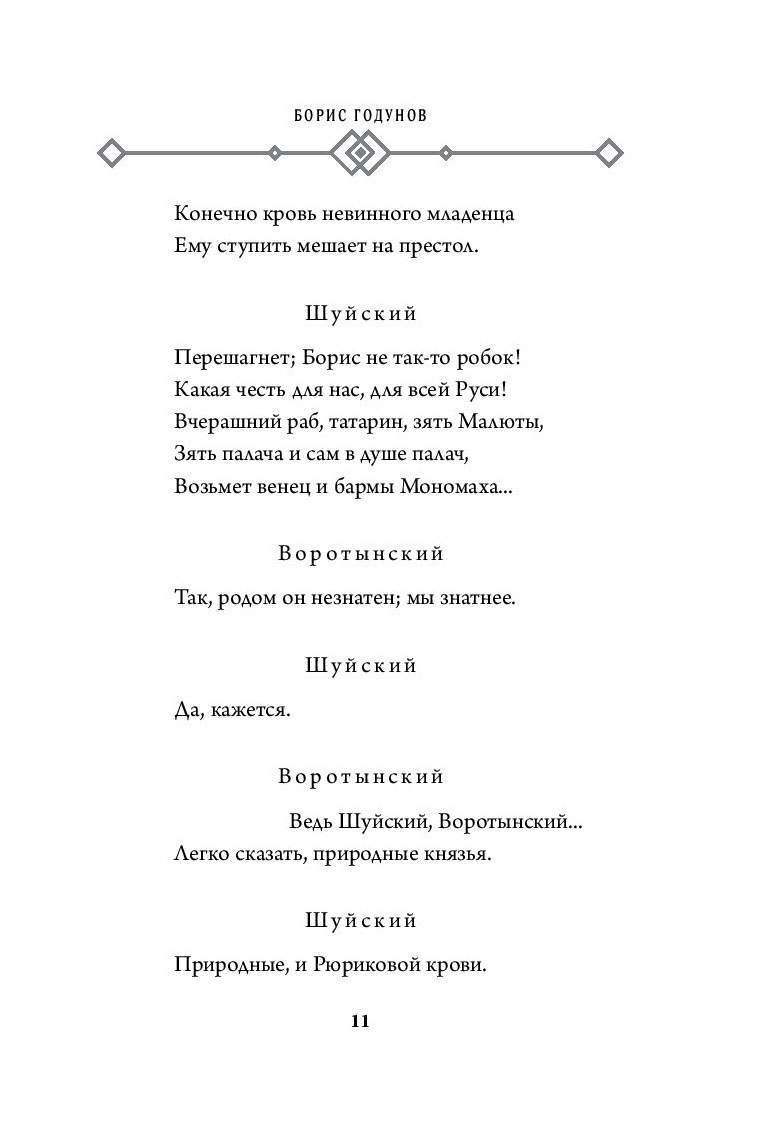 Книга Борис Годунов. Маленькие трагедии