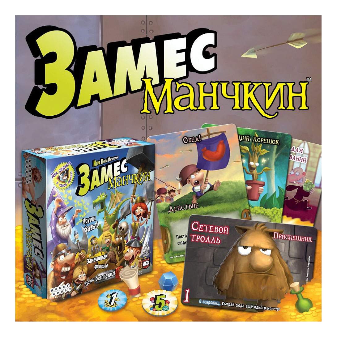 Карточная игра Замес (Smash Up Munchkin) – купить в Москве, цены в  интернет-магазинах на Мегамаркет