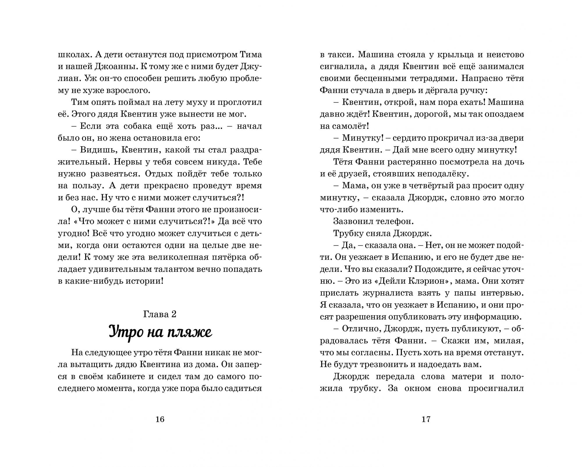 Последнее приключение лета - купить детской художественной литературы в  интернет-магазинах, цены на Мегамаркет |