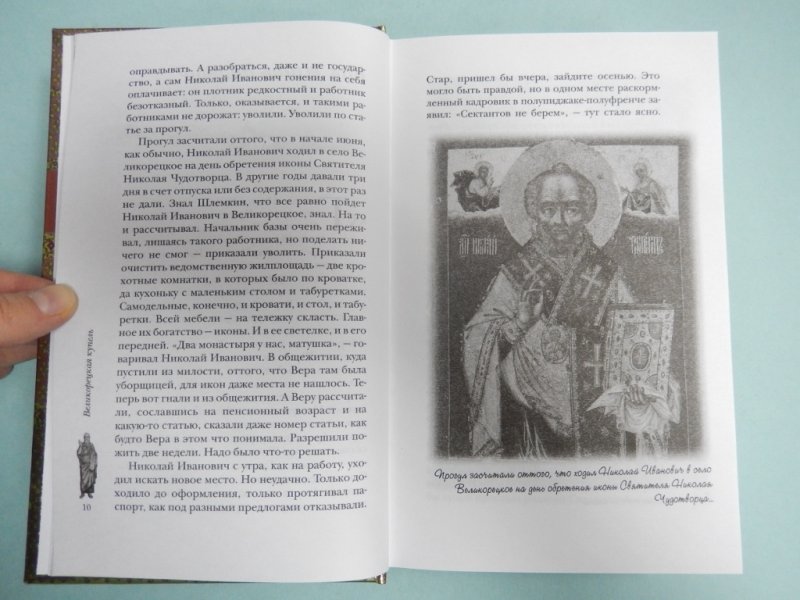 Рассказ луки о праведной земле. Железный почтальон книга. Железный почтальон Крупин. История праведников книга. Первая Исповедь Крупин анализ.