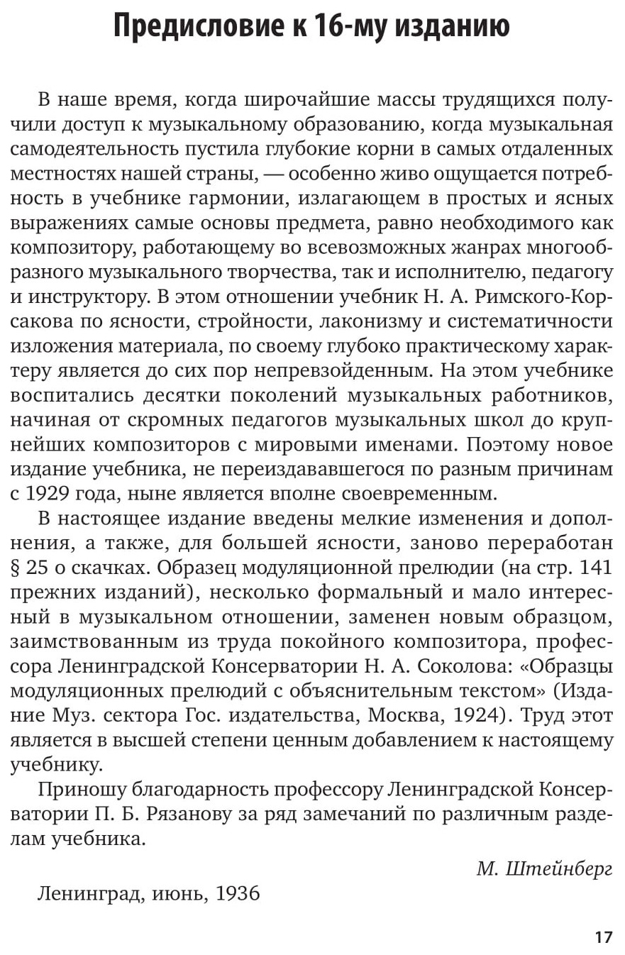 Практический Учебник Гармонии - купить гуманитарные и общественные науки в  интернет-магазинах, цены на Мегамаркет | 441221