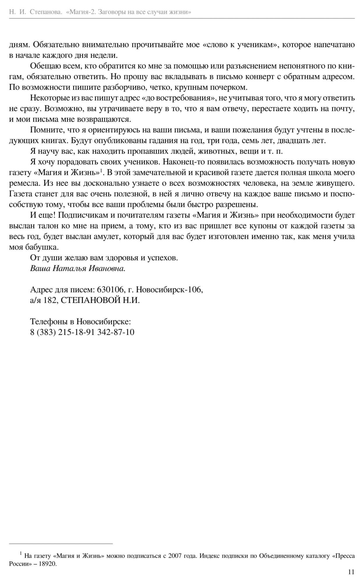 РИПОЛ классик Ваша тайна. Магия - 2. Заговоры на все случаи жизни – купить  в Москве, цены в интернет-магазинах на Мегамаркет