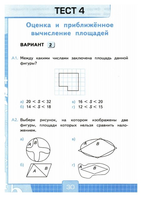 Задания повышены. Задания повышенной трудности по математике 1 класс. Задания повышенной сложности по математике 1 класс. Задачи для 1 класса по математике повышенной сложности. Математика 1 класс задания повышенной сложности.