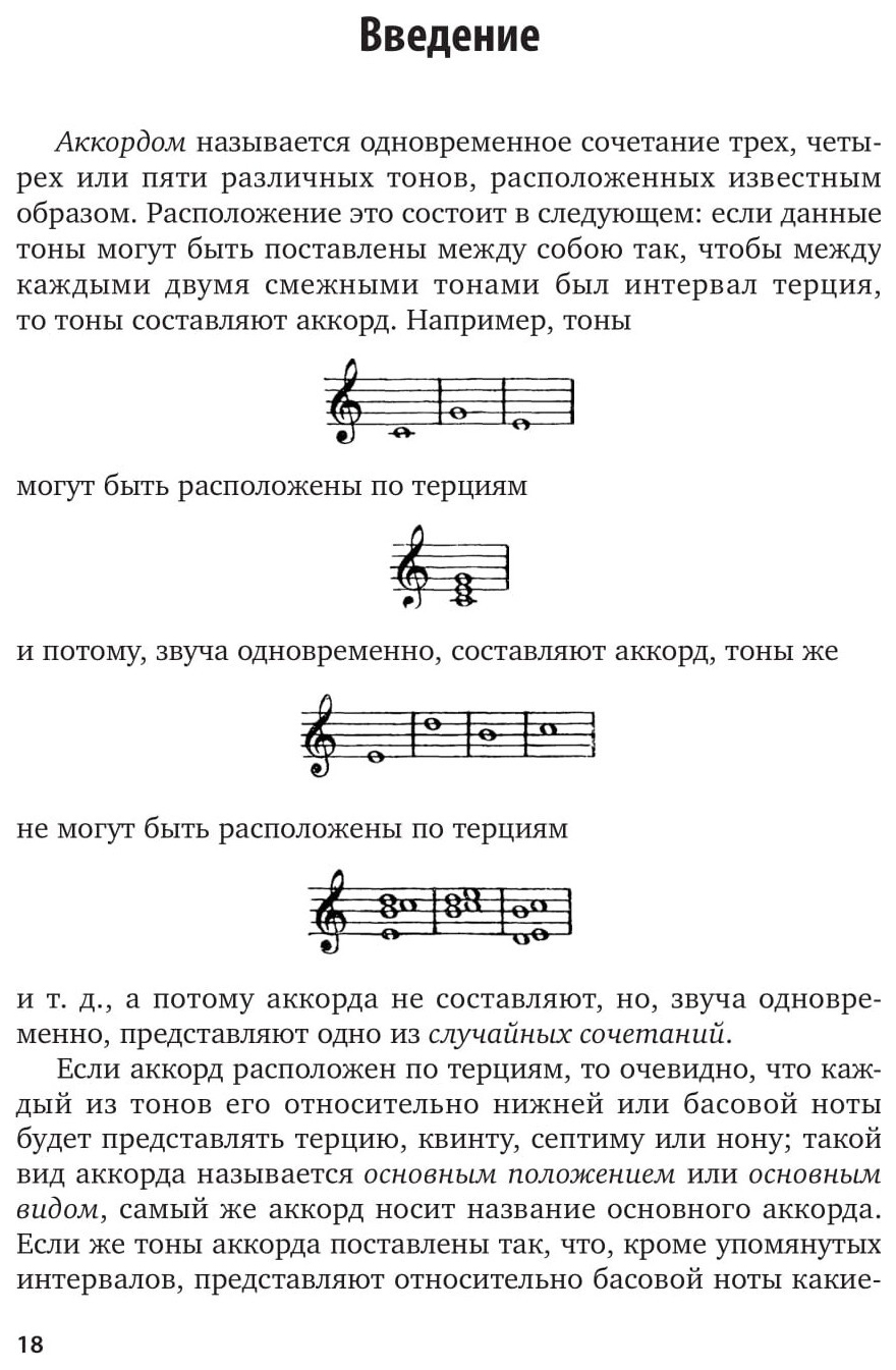 Практический Учебник Гармонии - купить гуманитарные и общественные науки в  интернет-магазинах, цены на Мегамаркет | 441221