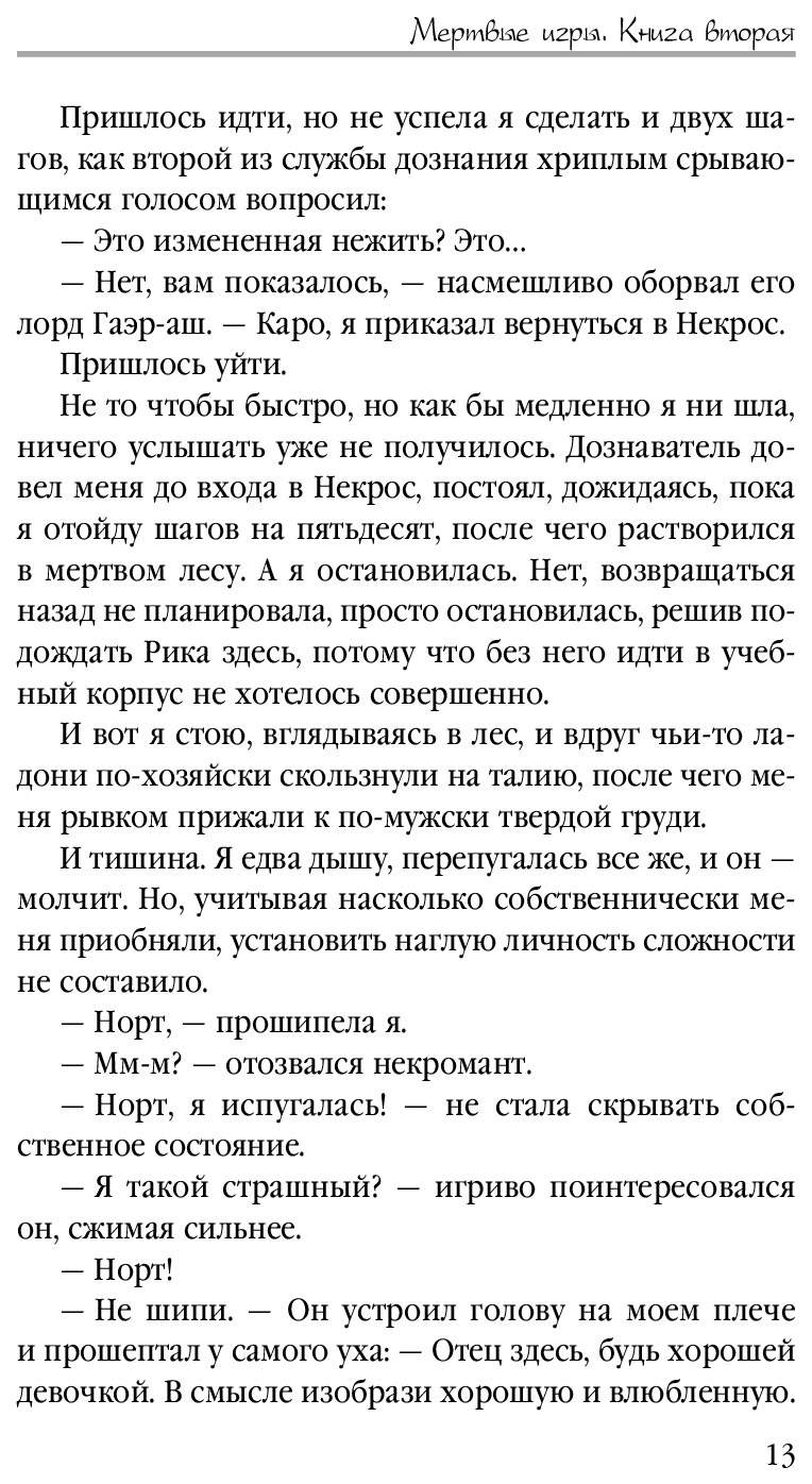 Книга Мертвые Игры. книга Вторая. о Магах-Отступниках и таинственных  Ритуалах - купить современной литературы в интернет-магазинах, цены на  Мегамаркет | 978-5-04-089825-1