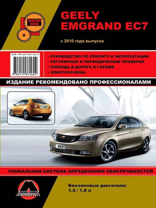 СЕРВИС GEELY EMGRAND EC7