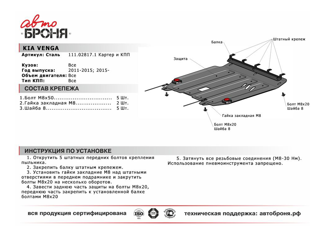 Комплект защиты RIVAL для KIA (111.02817.1) – купить в Москве, цены в  интернет-магазинах на Мегамаркет