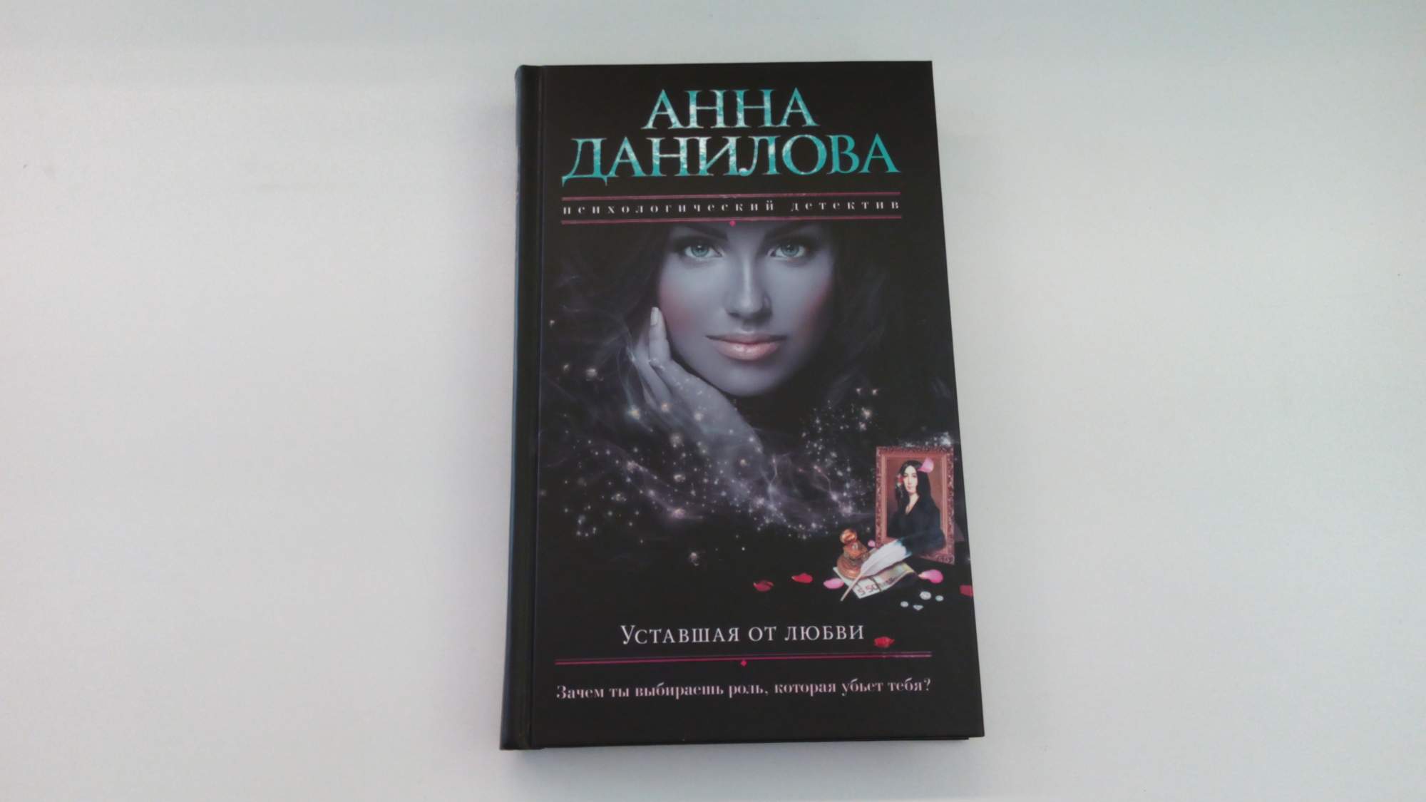 Книга уставший. Устала уставать книга.