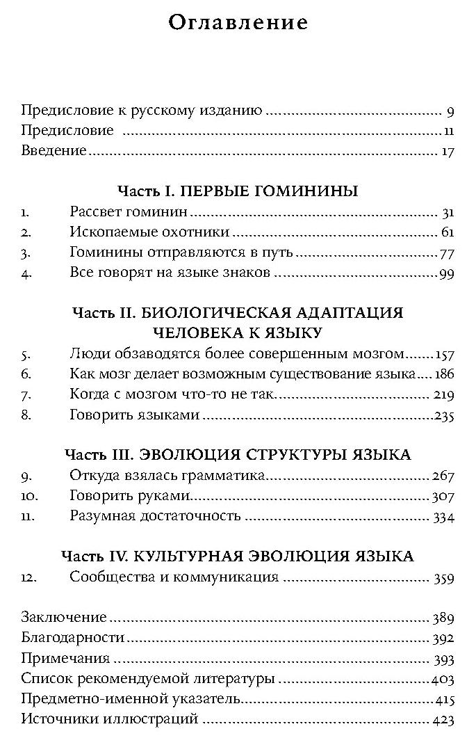 Как начинался язык книга купить. Дэниел Эверетт как начинался язык.