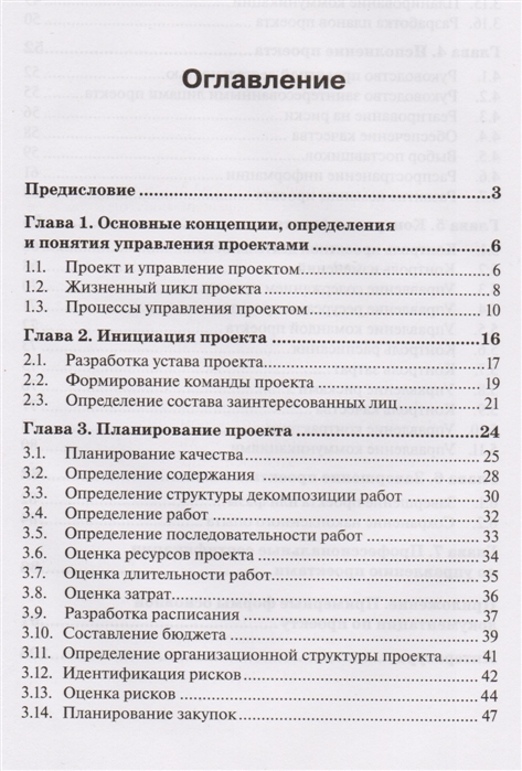 Международный стандарт по управлению проектами iso 21500 2012