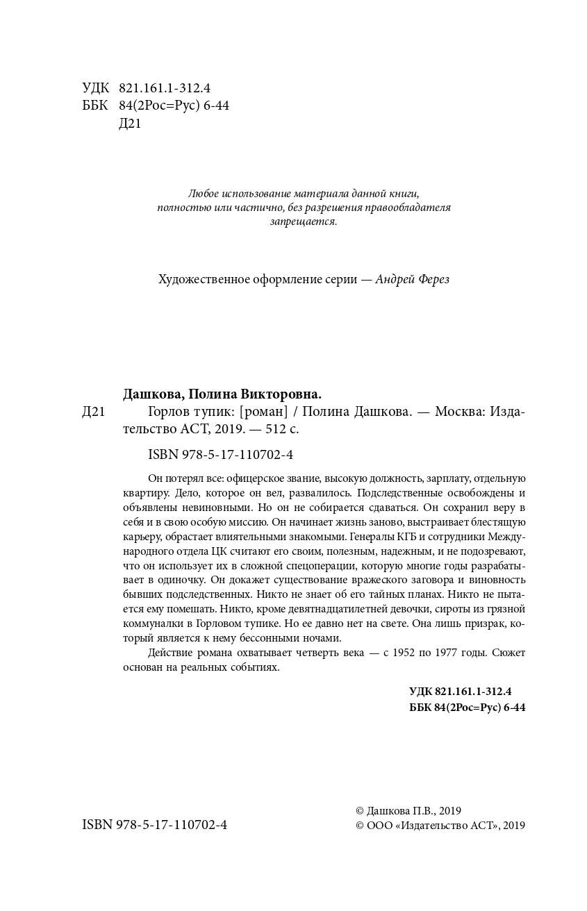 Горлов тупик - купить современной литературы в интернет-магазинах, цены на  Мегамаркет |