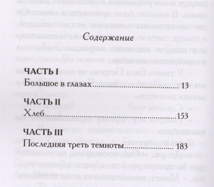 Последняя треть. Последняя треть Темноты книга. Ася Петрова последняя треть Темноты отзывы.